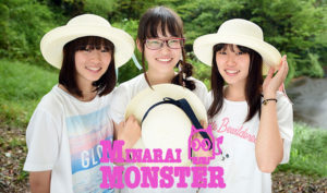 みならいモンスター